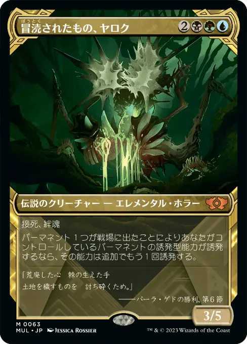 冒涜されたもの、ヤロク