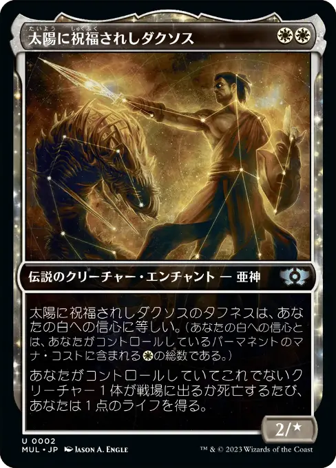 太陽に祝福されしダクソス