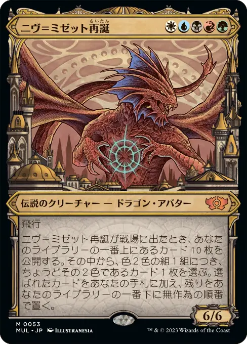 ニヴ＝ミゼット再誕