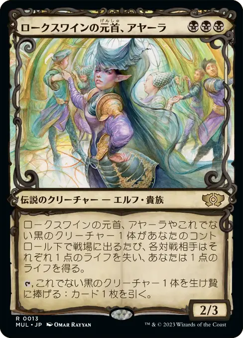 ロークスワインの元首、アヤーラ