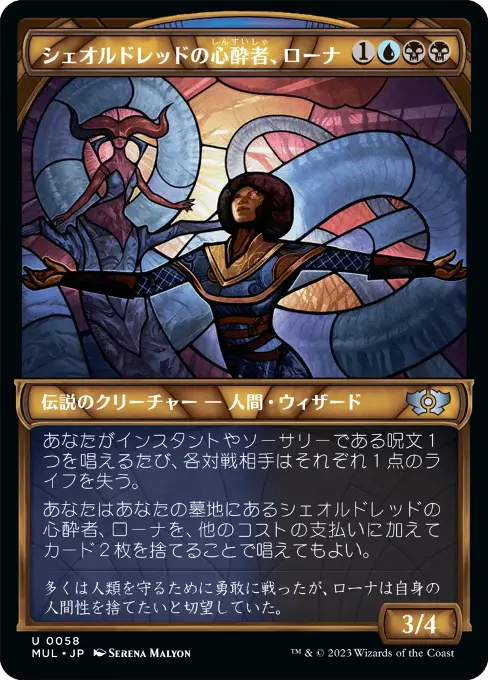 シェオルドレッドの心酔者、ローナ