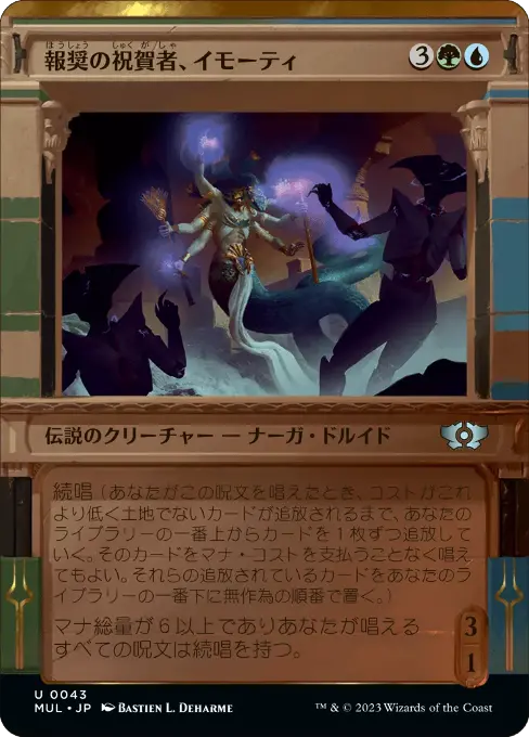 報奨の祝賀者、イモーティ