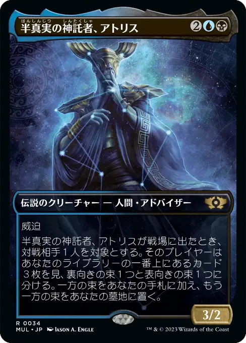 半真実の神託者、アトリス
