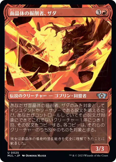 面晶体の掘削者、ザダ