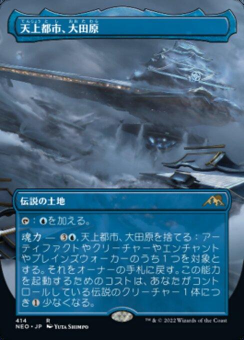 Otawara, Soaring City