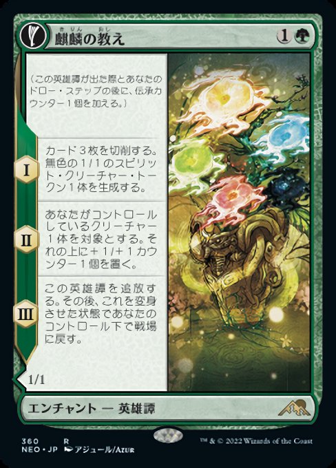 Teachings of the Kirin