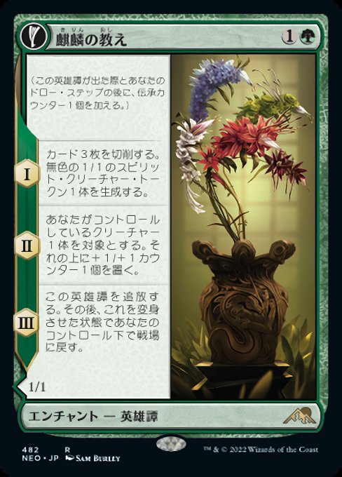 Teachings of the Kirin