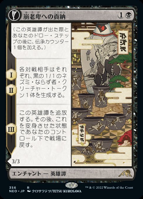 崩老卑への貢納