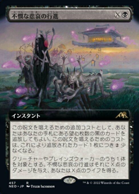不憫な悲哀の行進