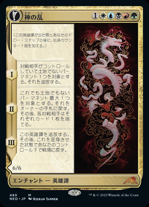 神の乱
