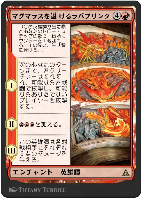 マグマラスを退けるラバブリンク