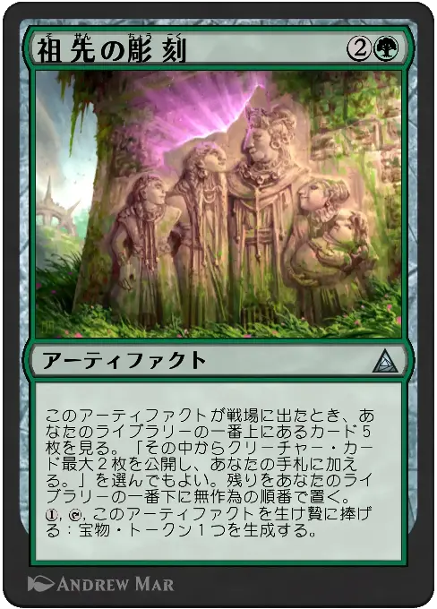 祖先の彫刻