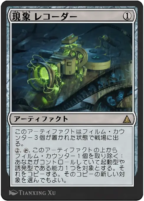 現象レコーダー