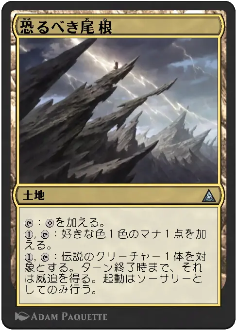 恐るべき尾根
