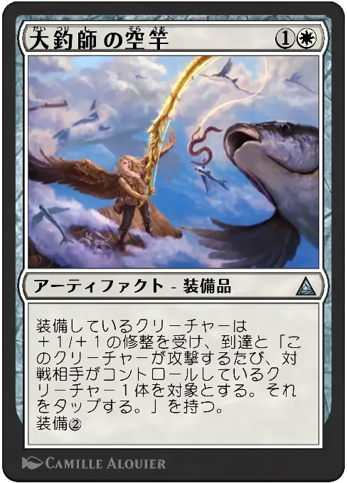 大釣師の空竿