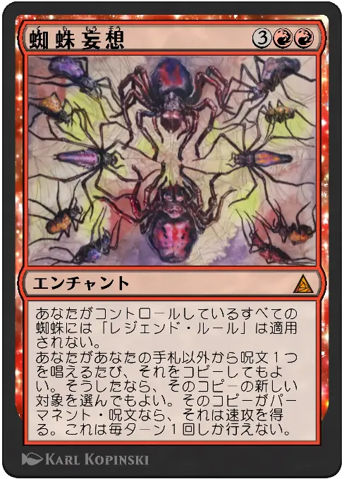 蜘蛛妄想