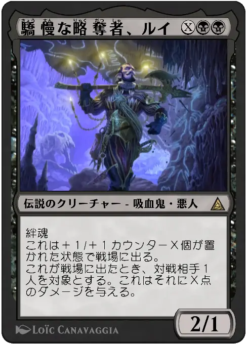 驕慢な略奪者、ルイ