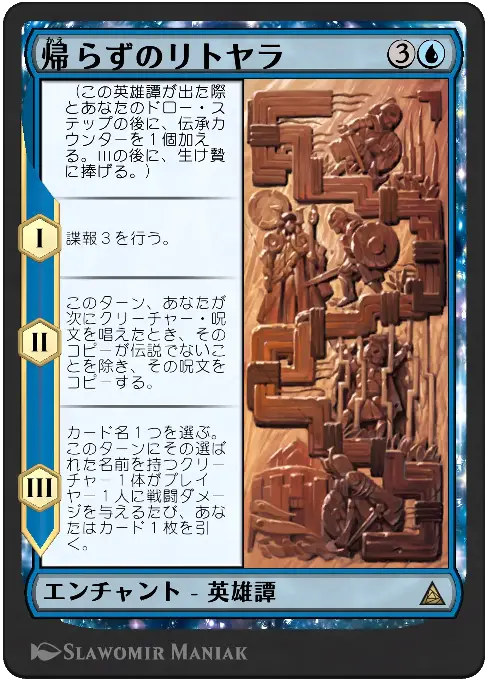 帰らずのリトヤラ