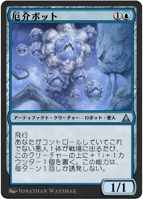 厄介ボット
