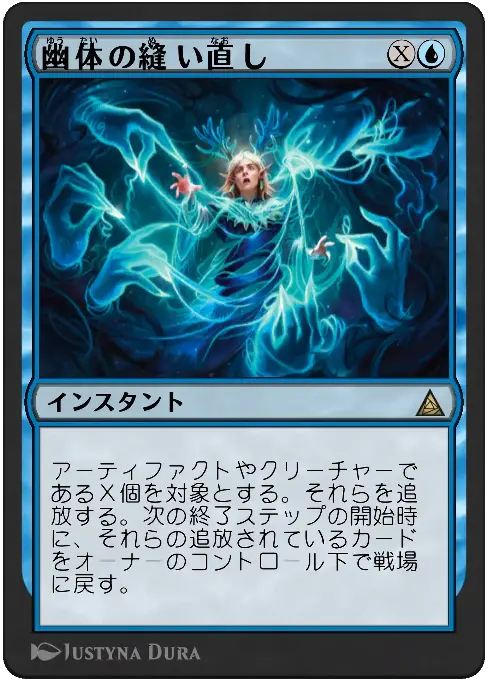 幽体の縫い直し