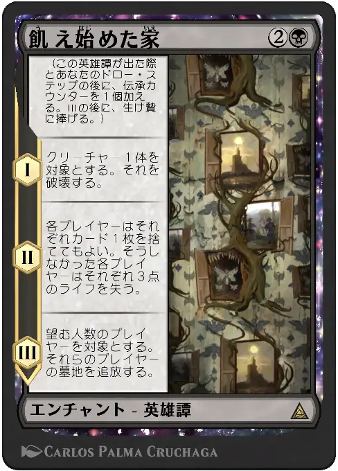 飢え始めた家