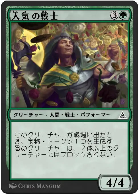 人気の戦士