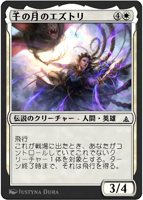 千の月のエズトリ