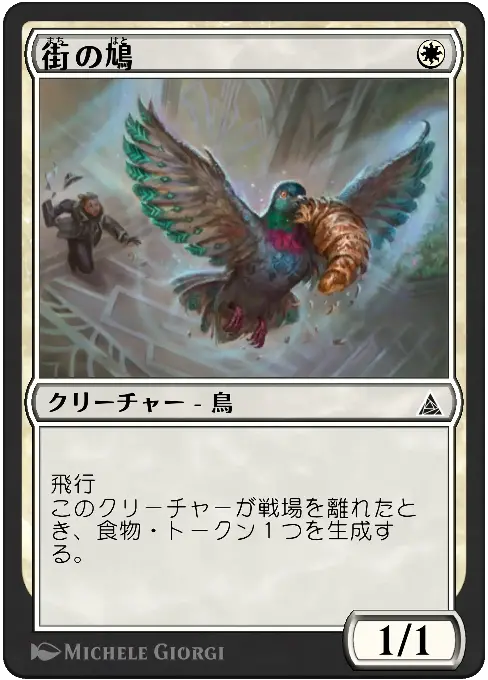街の鳩