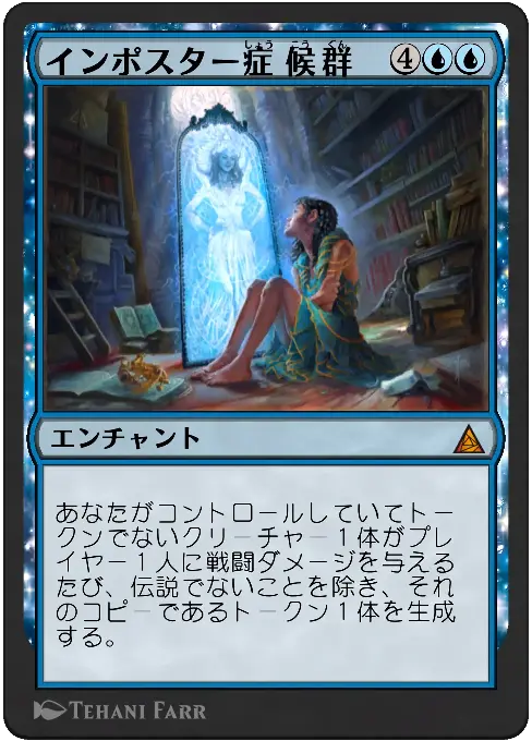 インポスター症候群