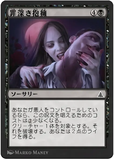 罪深き抱擁