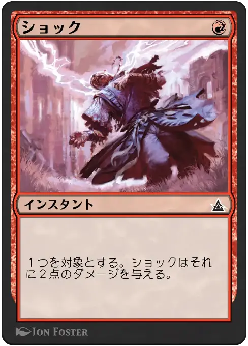 ショック