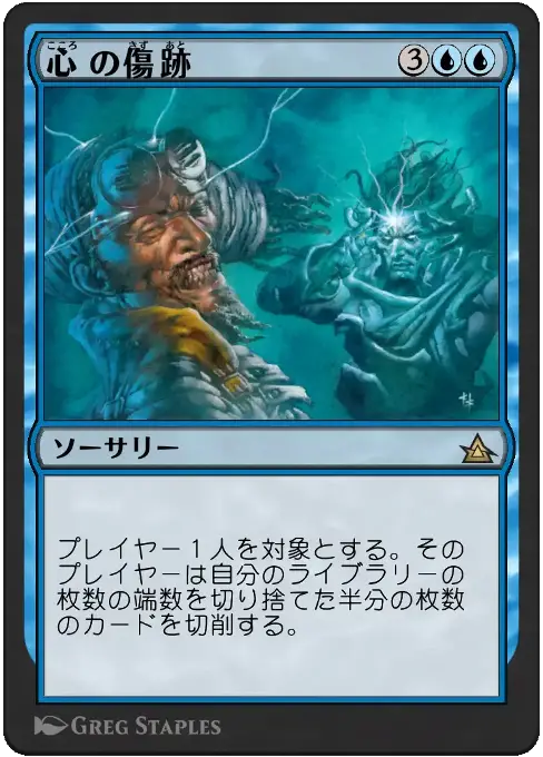 心の傷跡