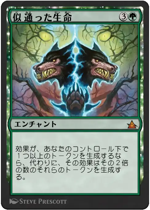 似通った生命