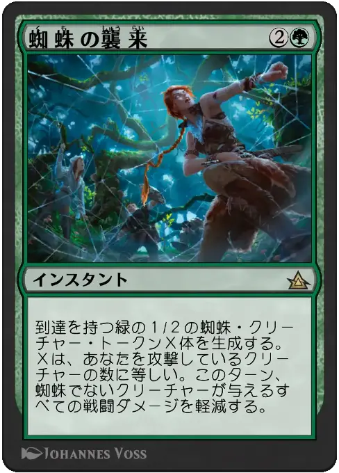 蜘蛛の襲来