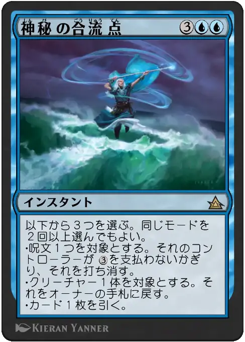 神秘の合流点