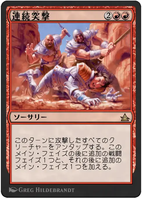 Relentless Assault