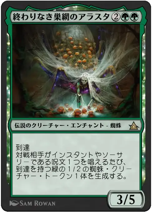 Arasta of the Endless Web