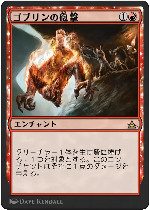 ゴブリンの砲撃