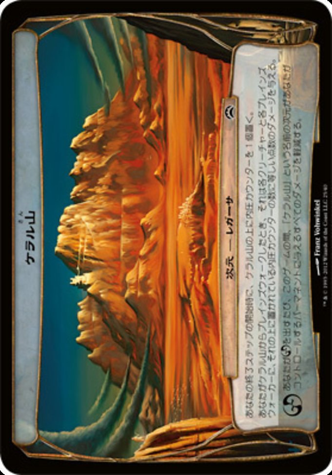 ケラル山