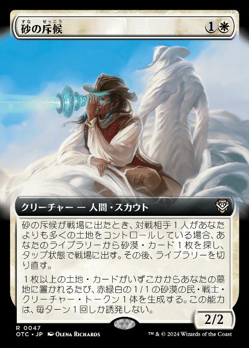 砂の斥候