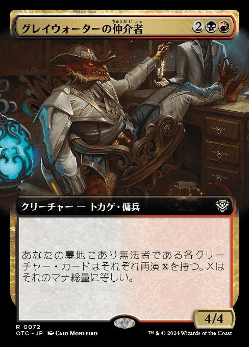 グレイウォーターの仲介者