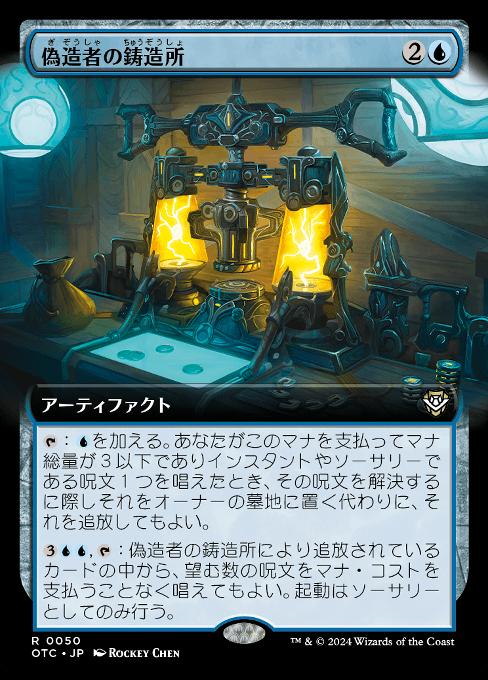 Forger's Foundry