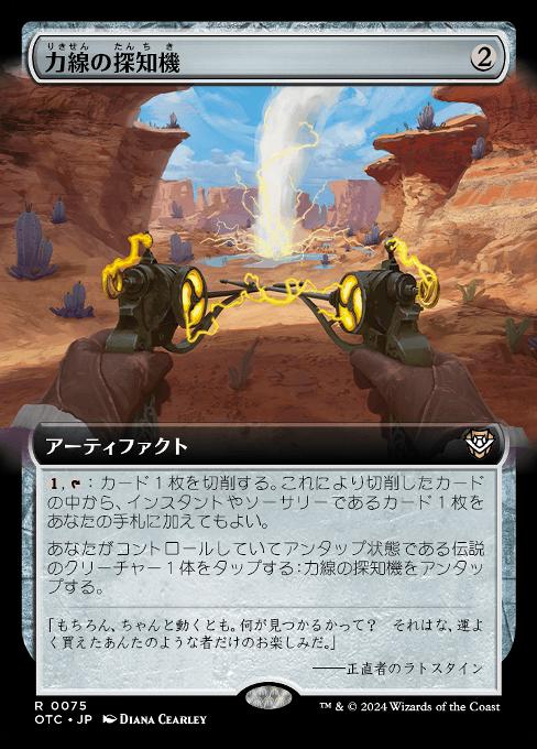 力線の探知機