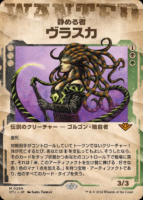 静める者、ヴラスカ