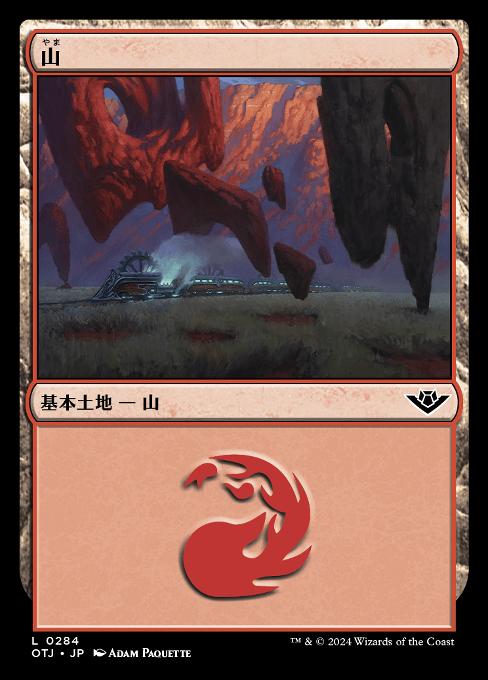 山