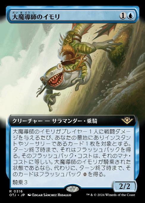大魔導師のイモリ