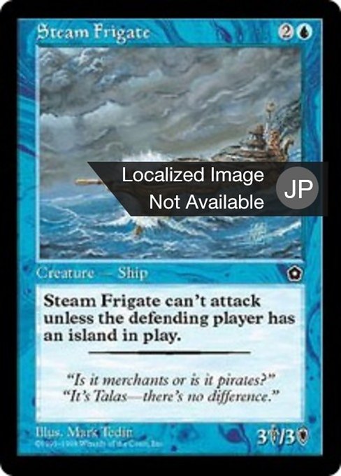 蒸気フリゲート艦