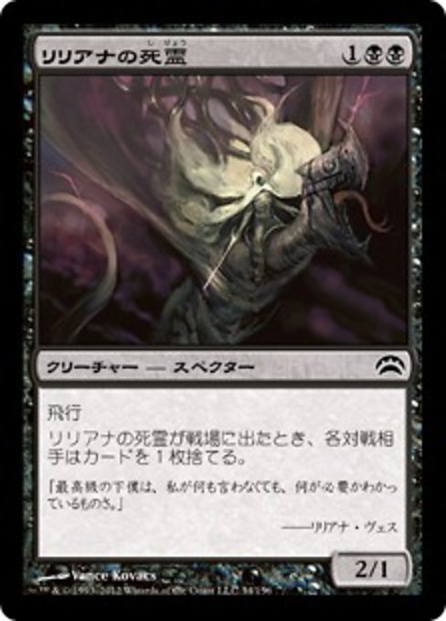 Liliana's Specter