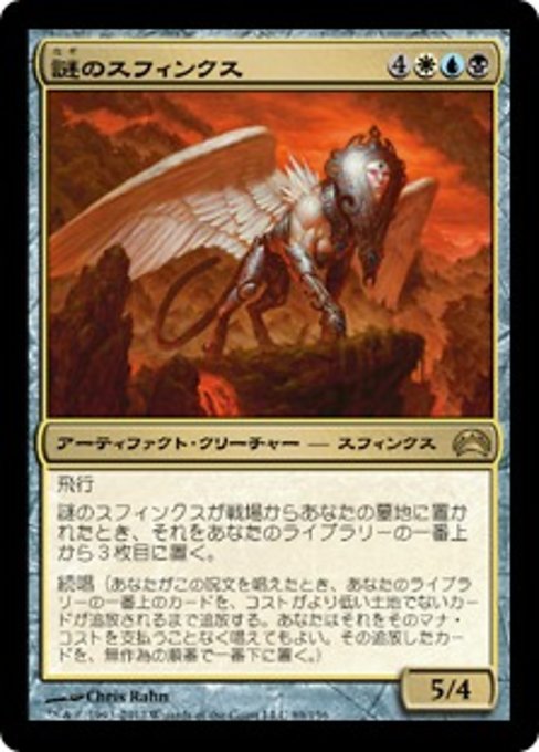 Enigma Sphinx