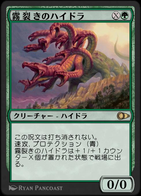 Mistcutter Hydra